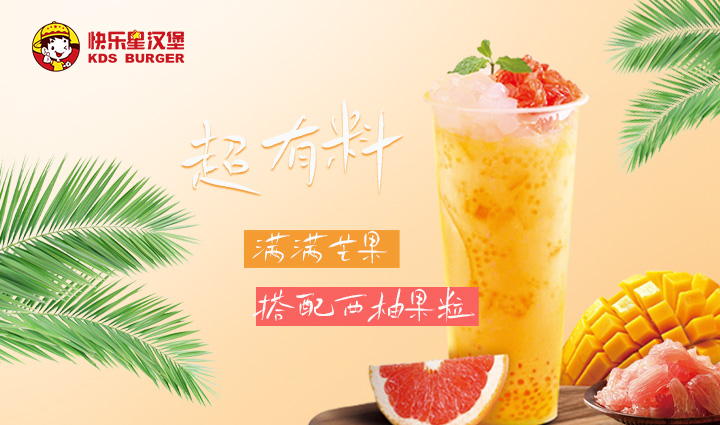 漢堡加盟產(chǎn)品-6月新品楊枝甘霞